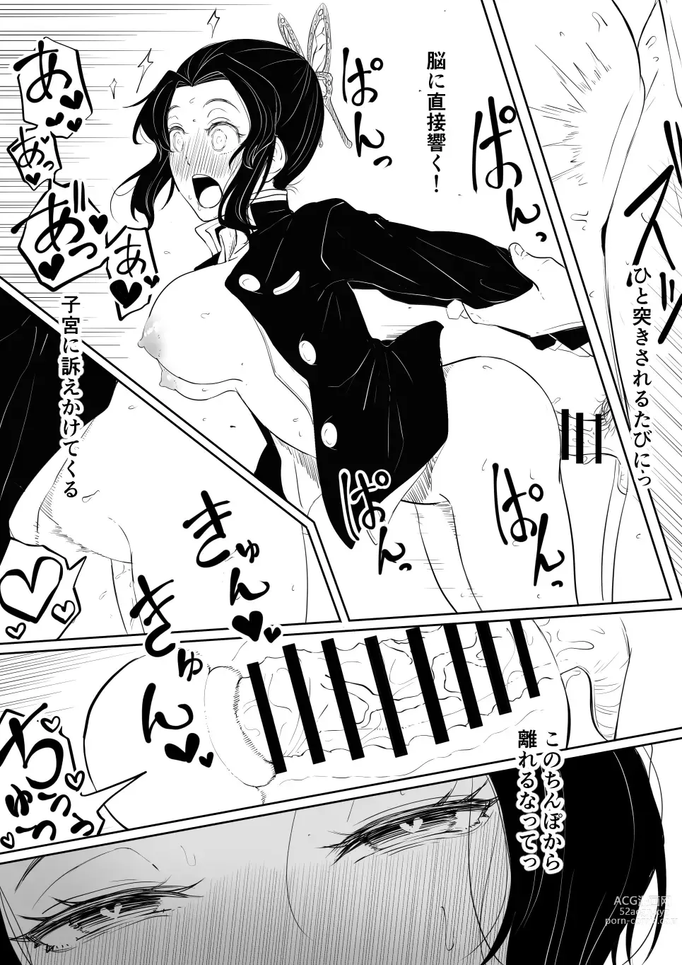 Page 18 of doujinshi Shinobu wa Muchuu