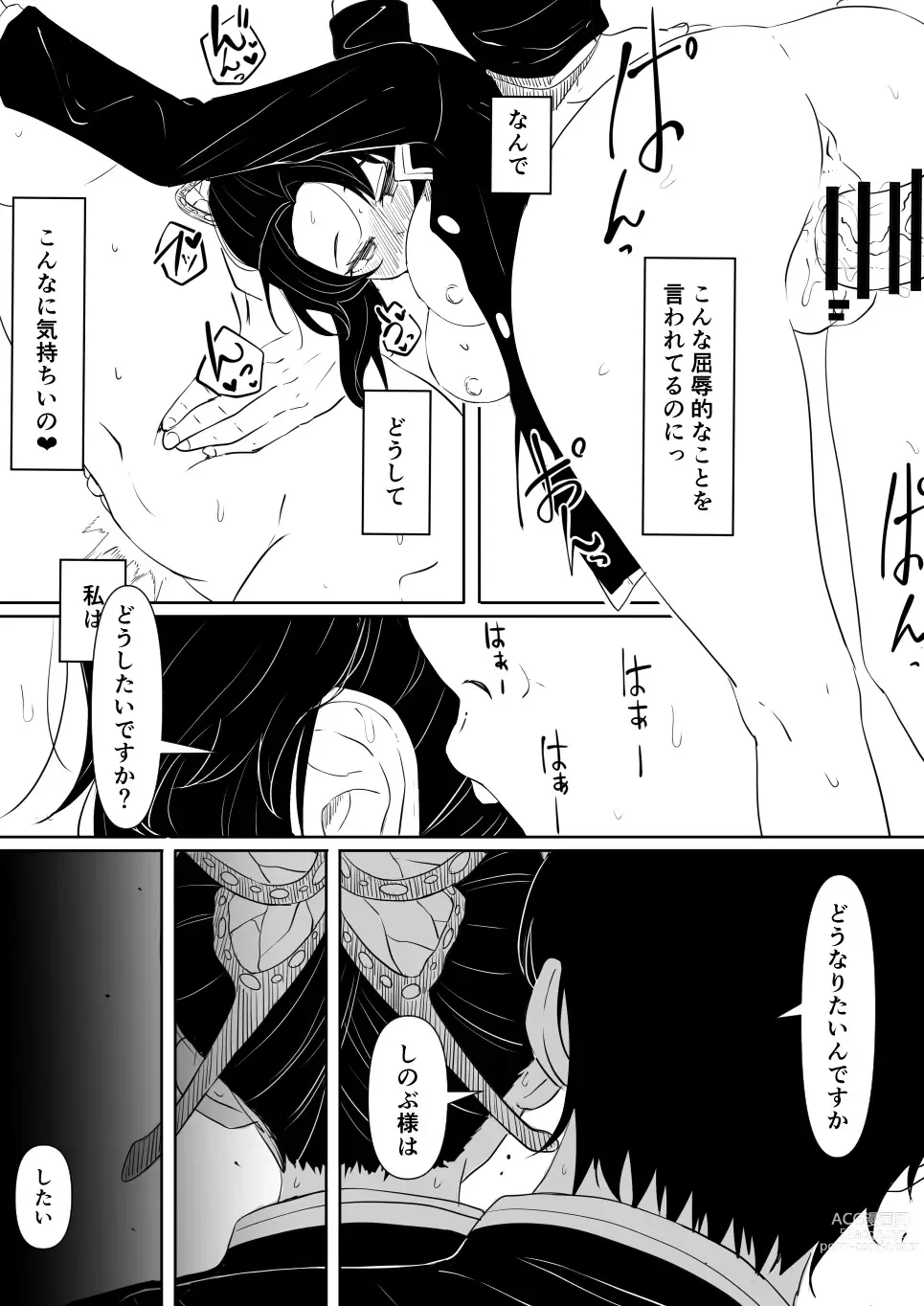 Page 20 of doujinshi Shinobu wa Muchuu