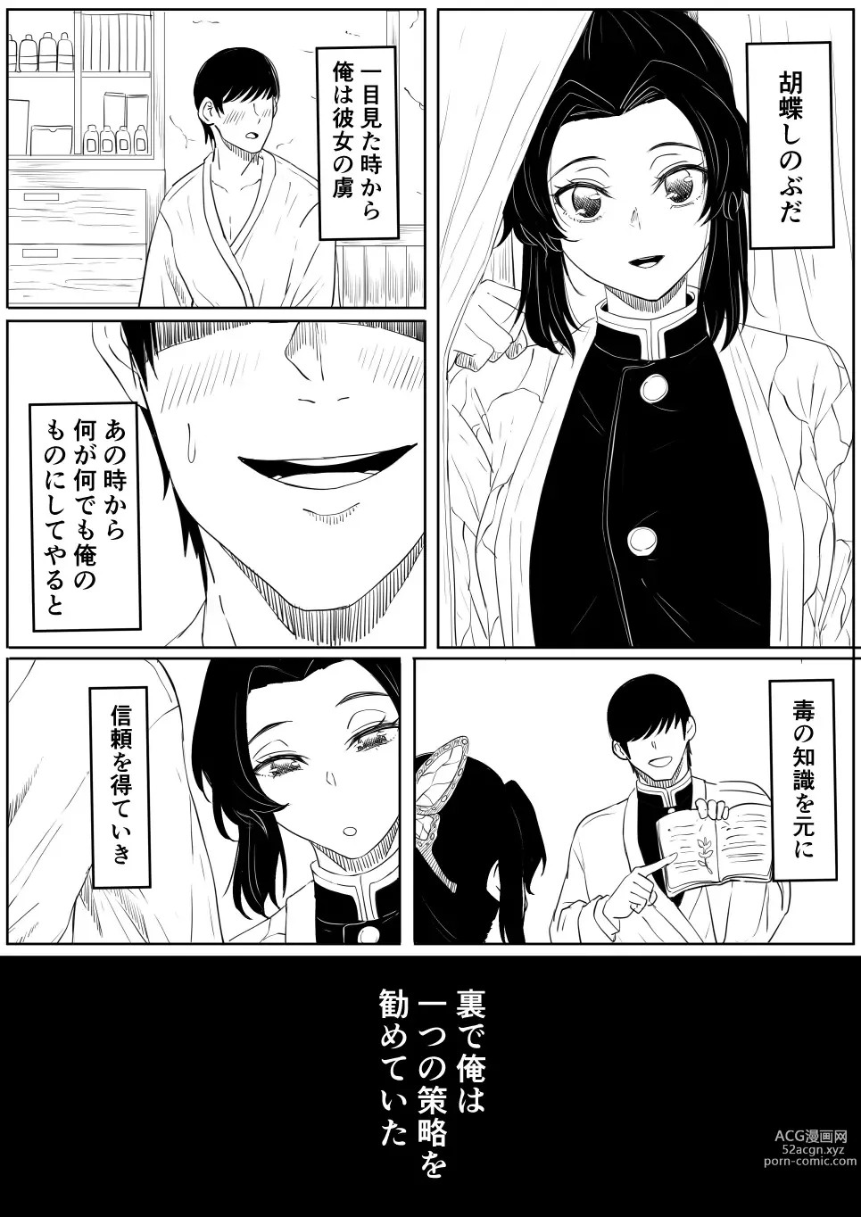 Page 3 of doujinshi Shinobu wa Muchuu