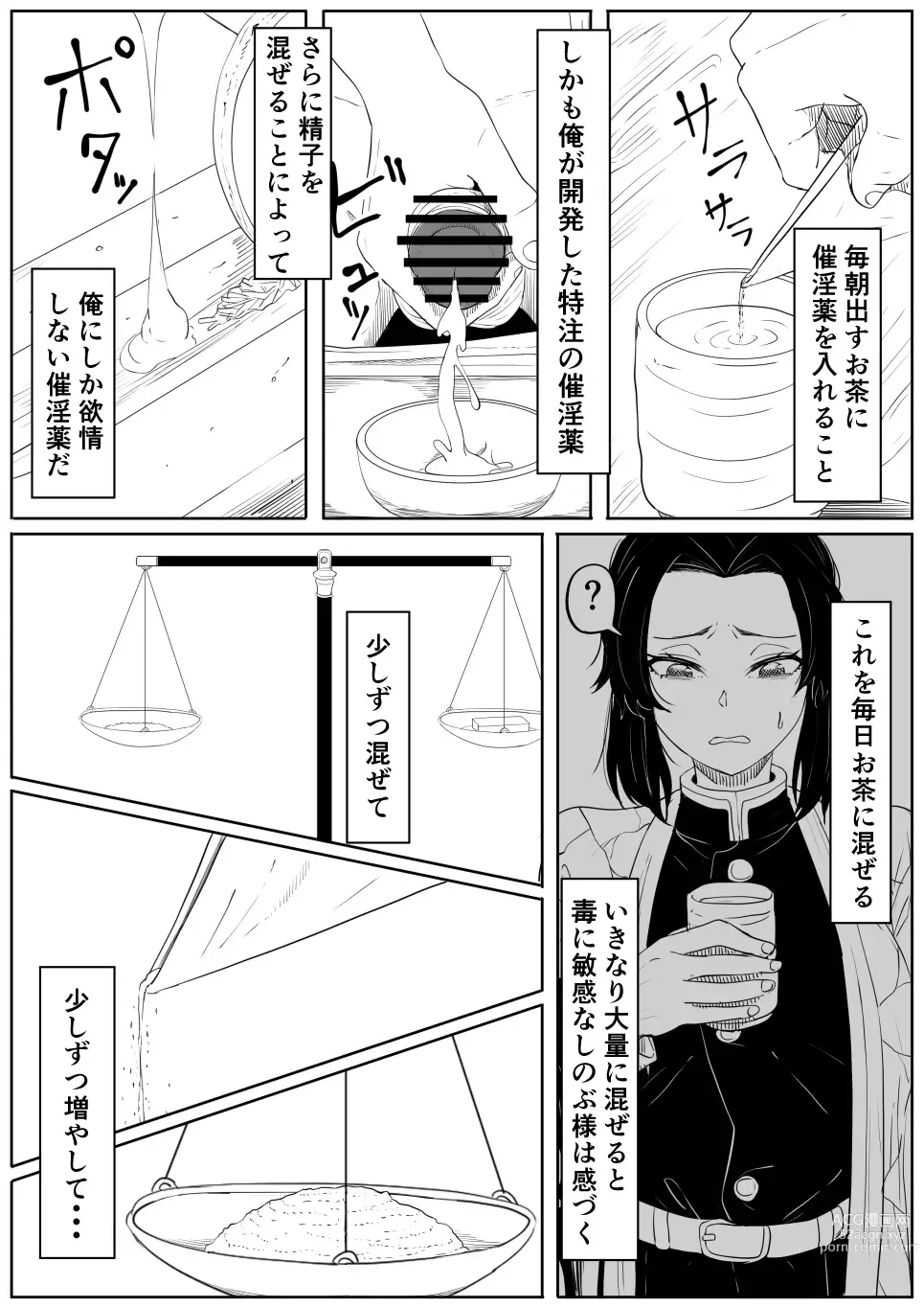 Page 4 of doujinshi Shinobu wa Muchuu