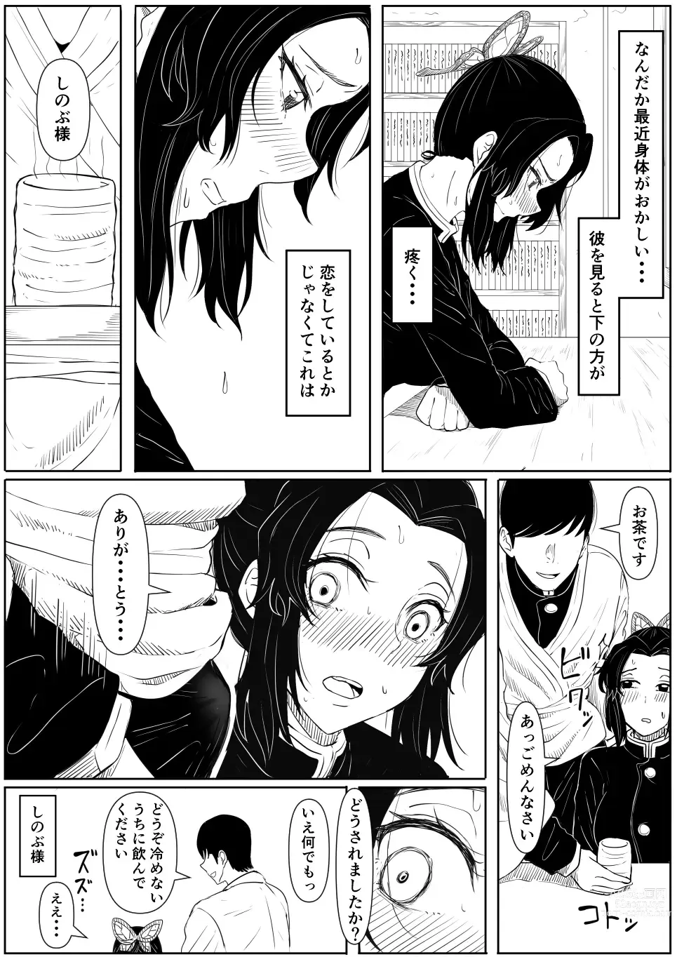 Page 5 of doujinshi Shinobu wa Muchuu