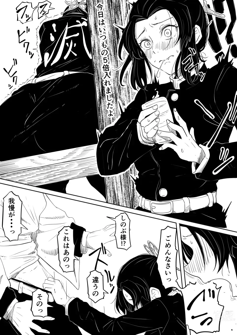 Page 6 of doujinshi Shinobu wa Muchuu