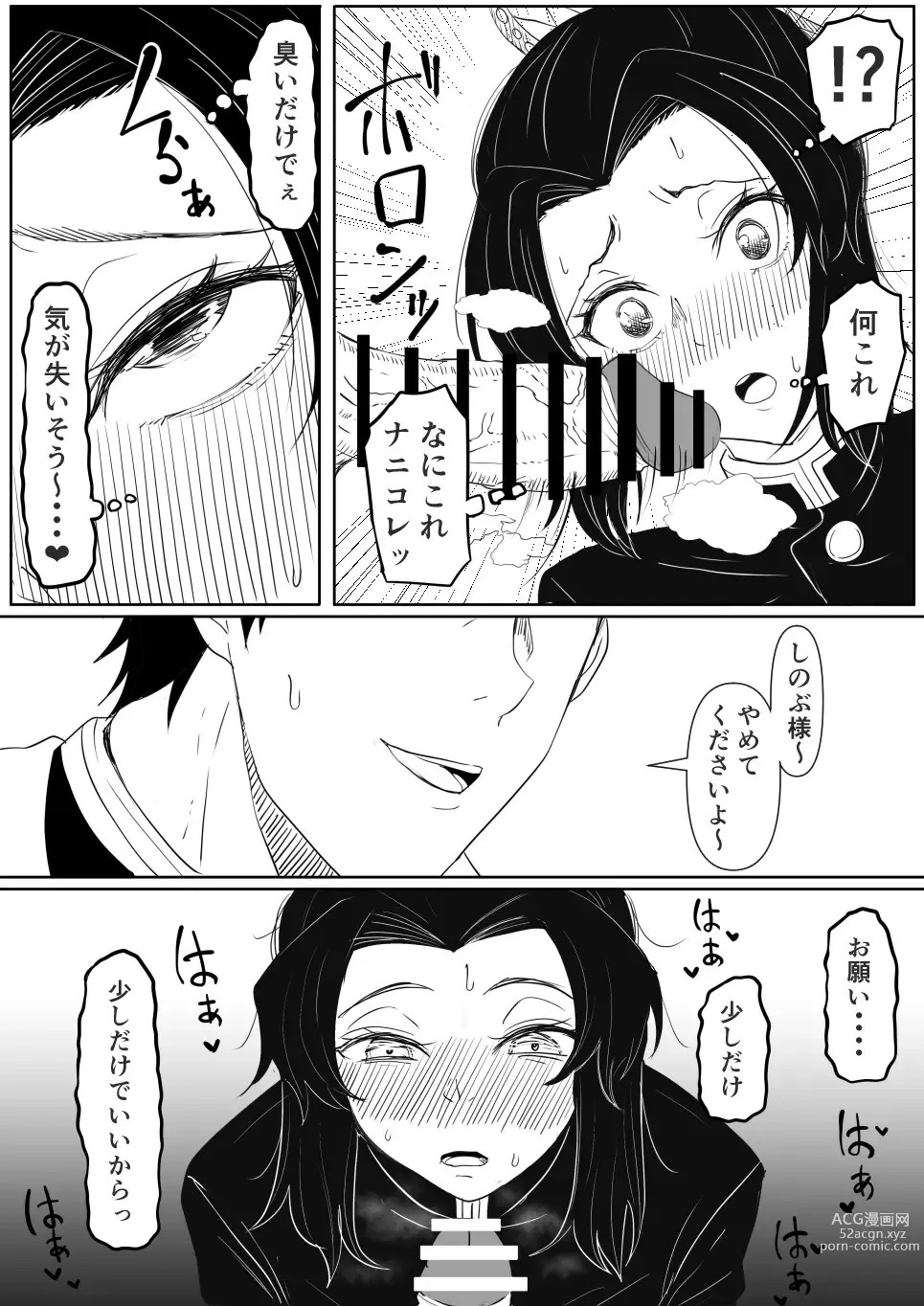Page 7 of doujinshi Shinobu wa Muchuu