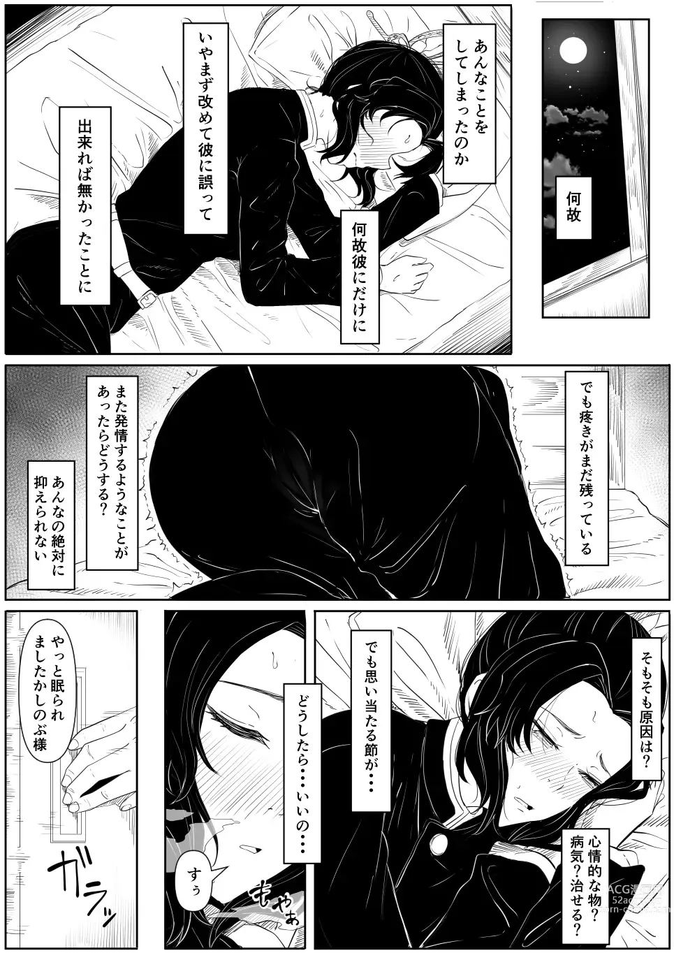 Page 10 of doujinshi Shinobu wa Muchuu