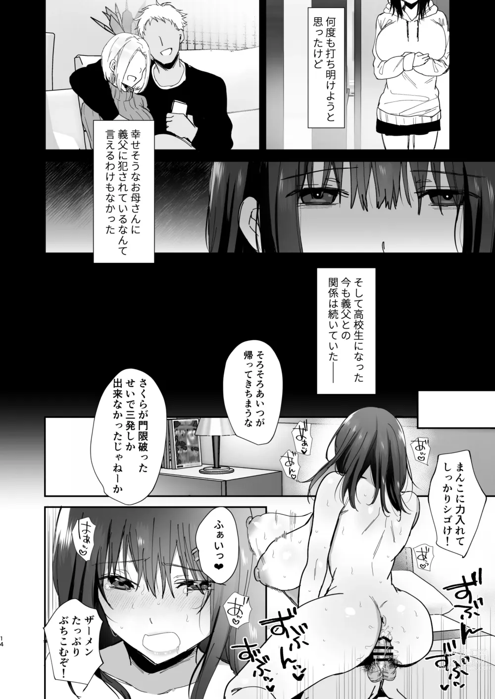 Page 14 of doujinshi Boku no Kanojo wa Giri no Chichi ni Nando mo Okasarete ita