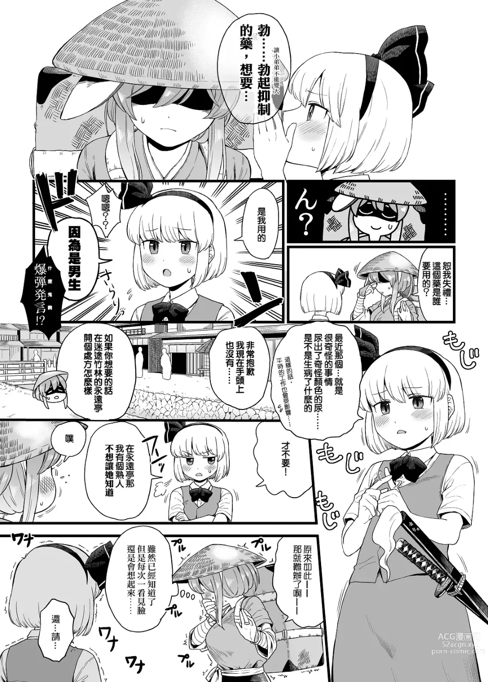 Page 3 of doujinshi Kusuri Uri-san to Hanjin Hanrei
