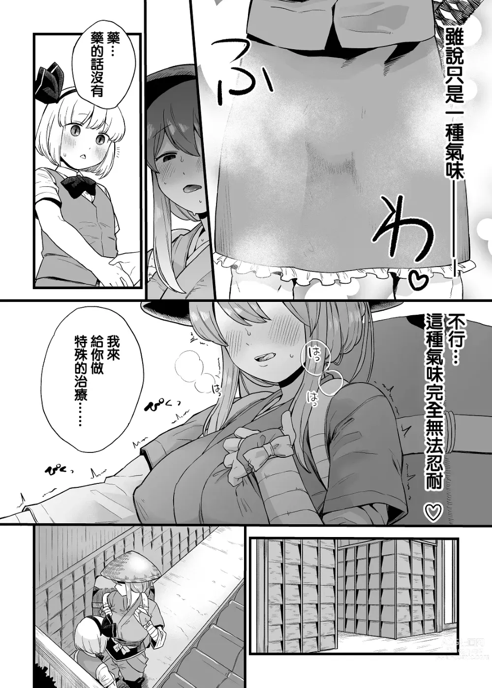 Page 6 of doujinshi Kusuri Uri-san to Hanjin Hanrei