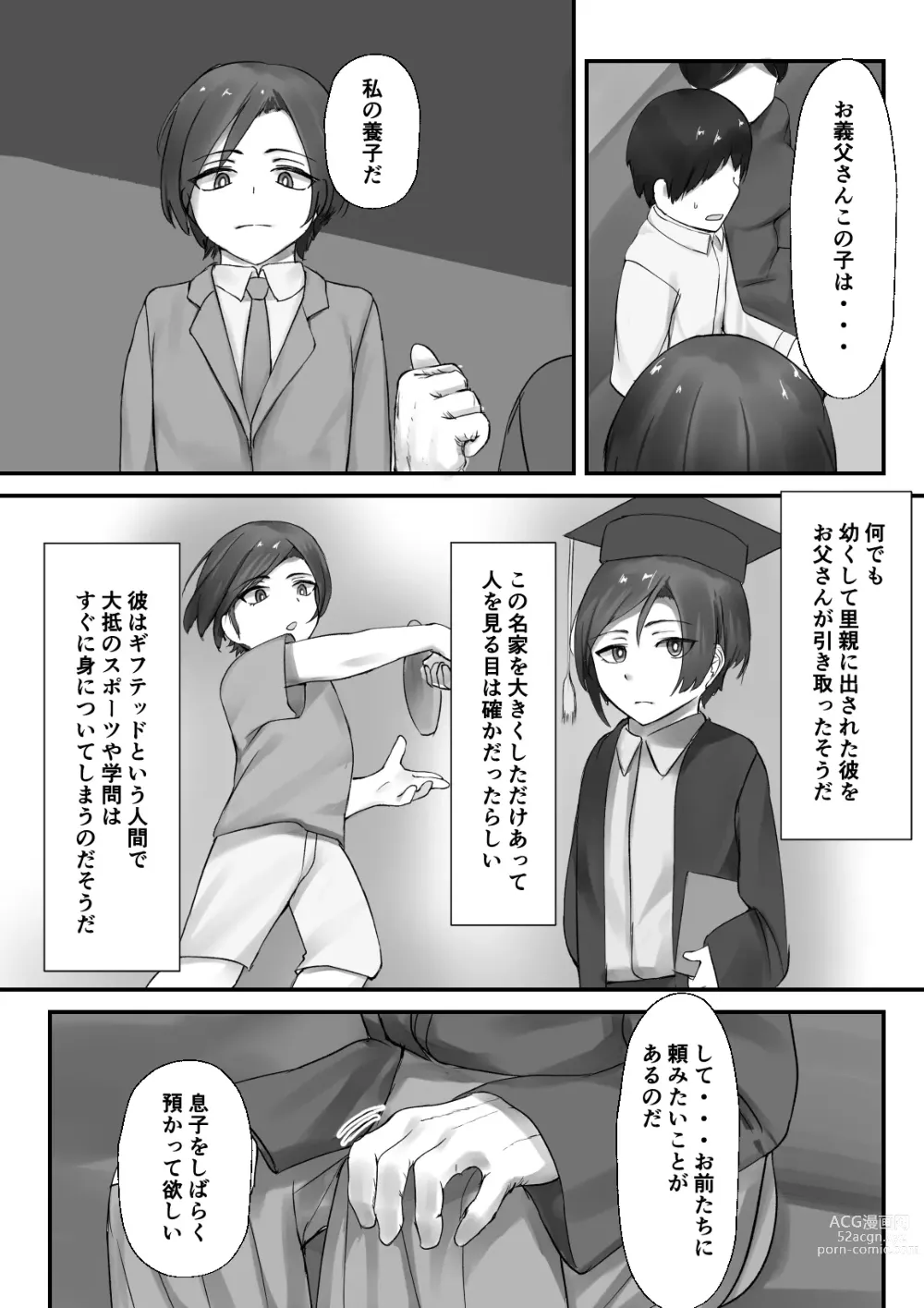 Page 5 of doujinshi Otto no Me no Mae de Shota ni NTRru Hitozuma no Hon