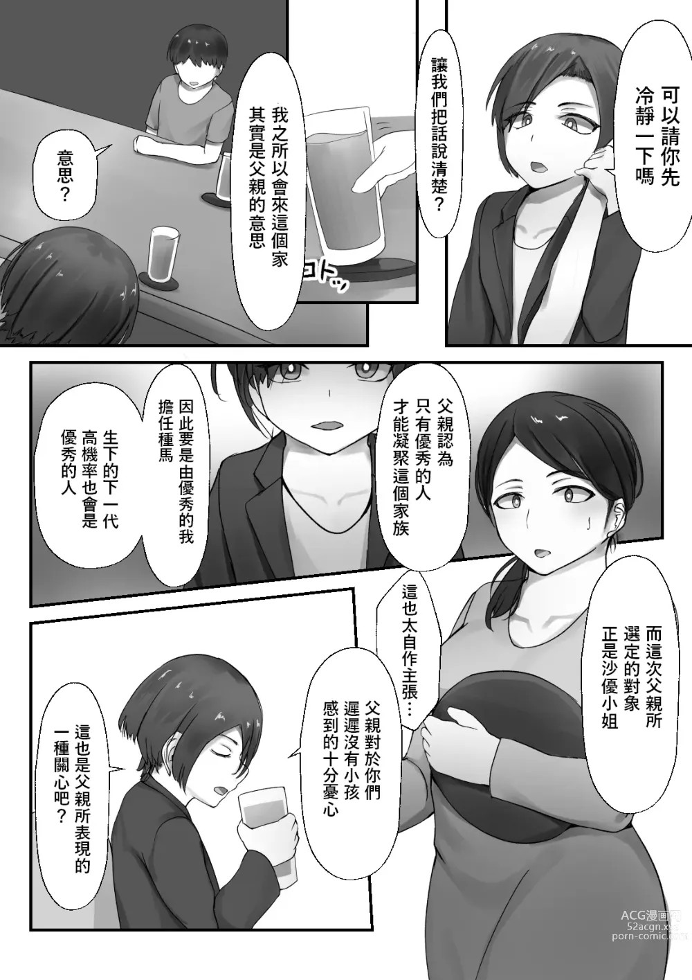 Page 8 of doujinshi Otto no Me no Mae de Shota ni NTRru Hitozuma no Hon