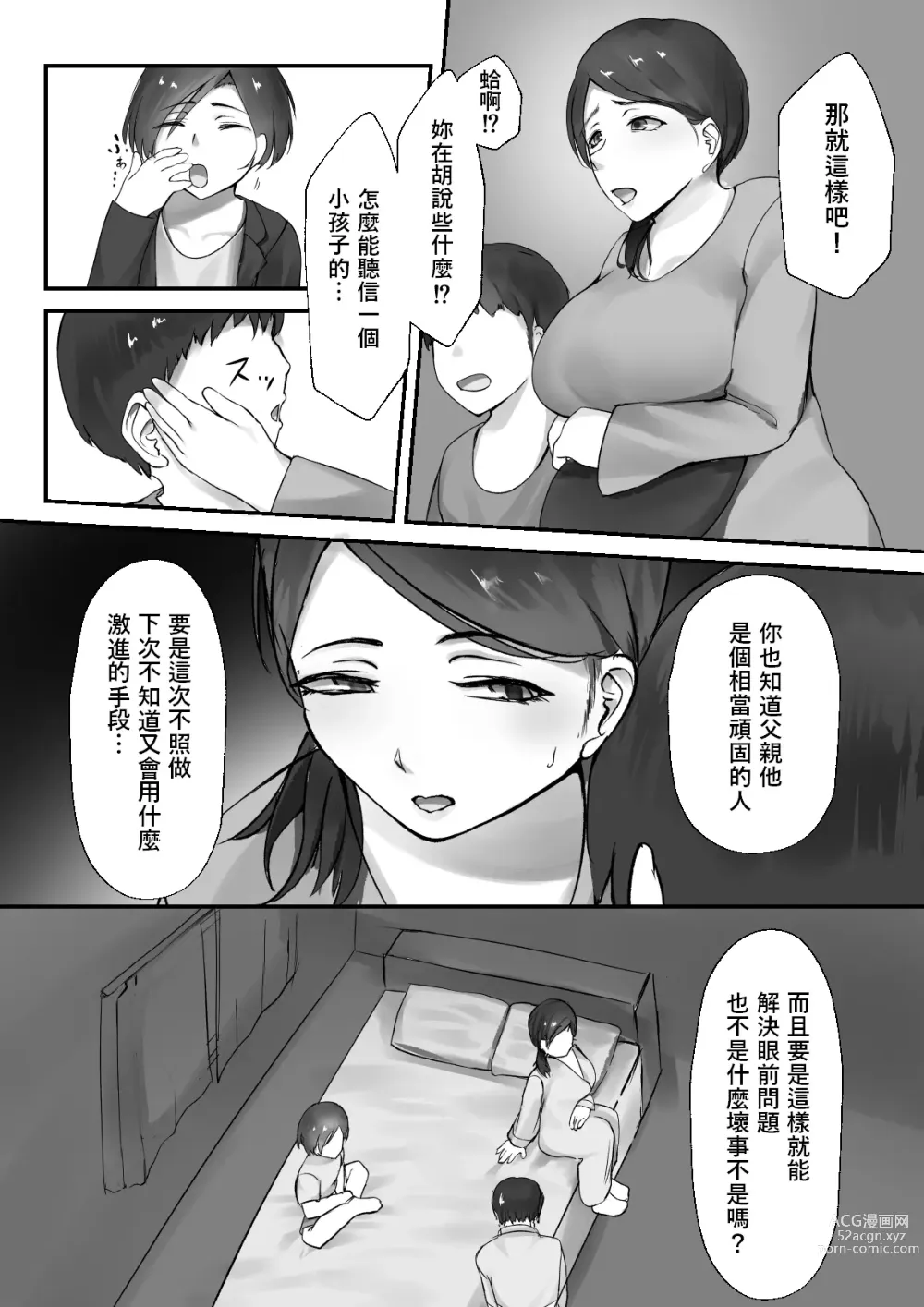 Page 10 of doujinshi Otto no Me no Mae de Shota ni NTRru Hitozuma no Hon