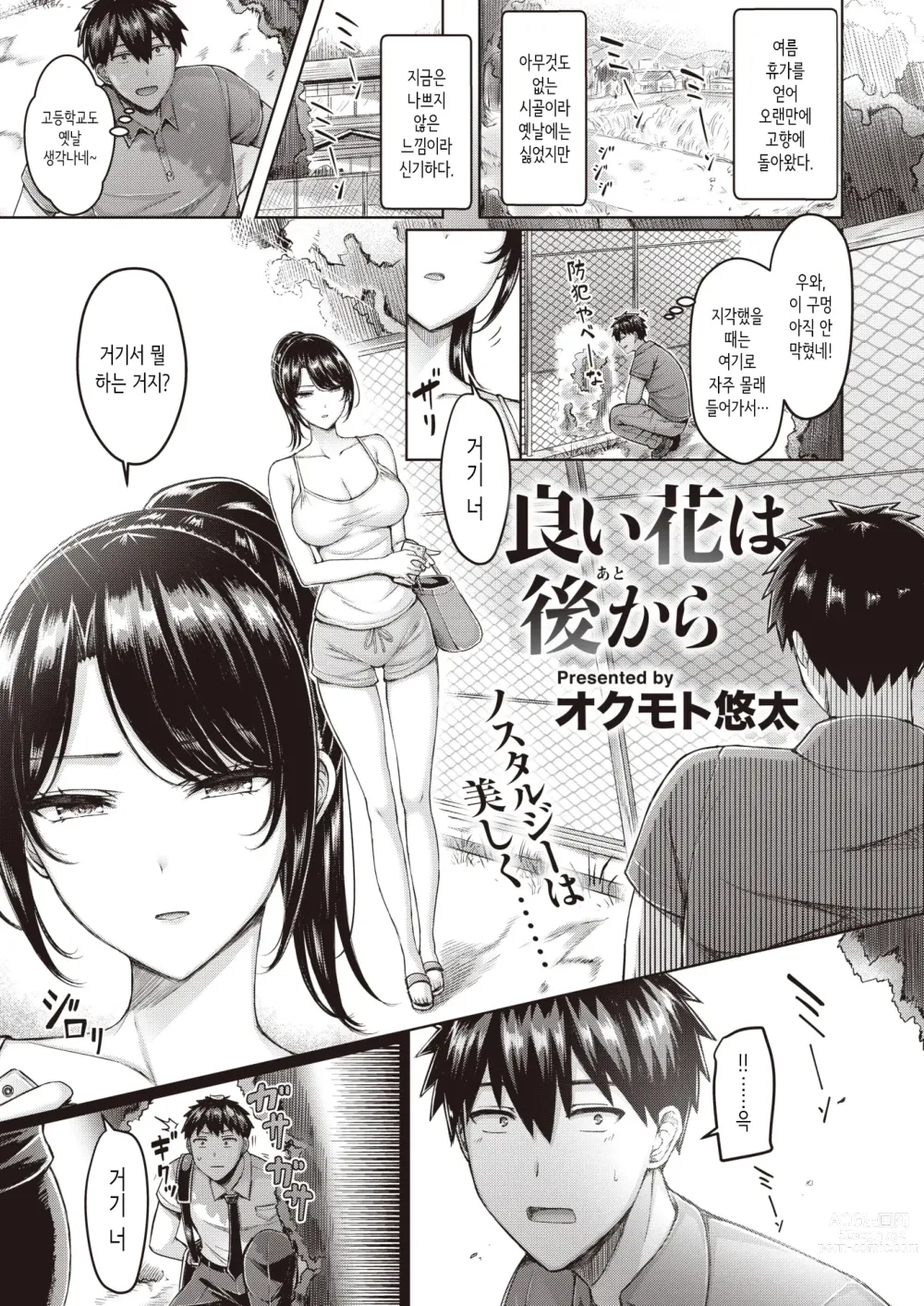 Page 1 of manga 좋은 꽃은 나중에