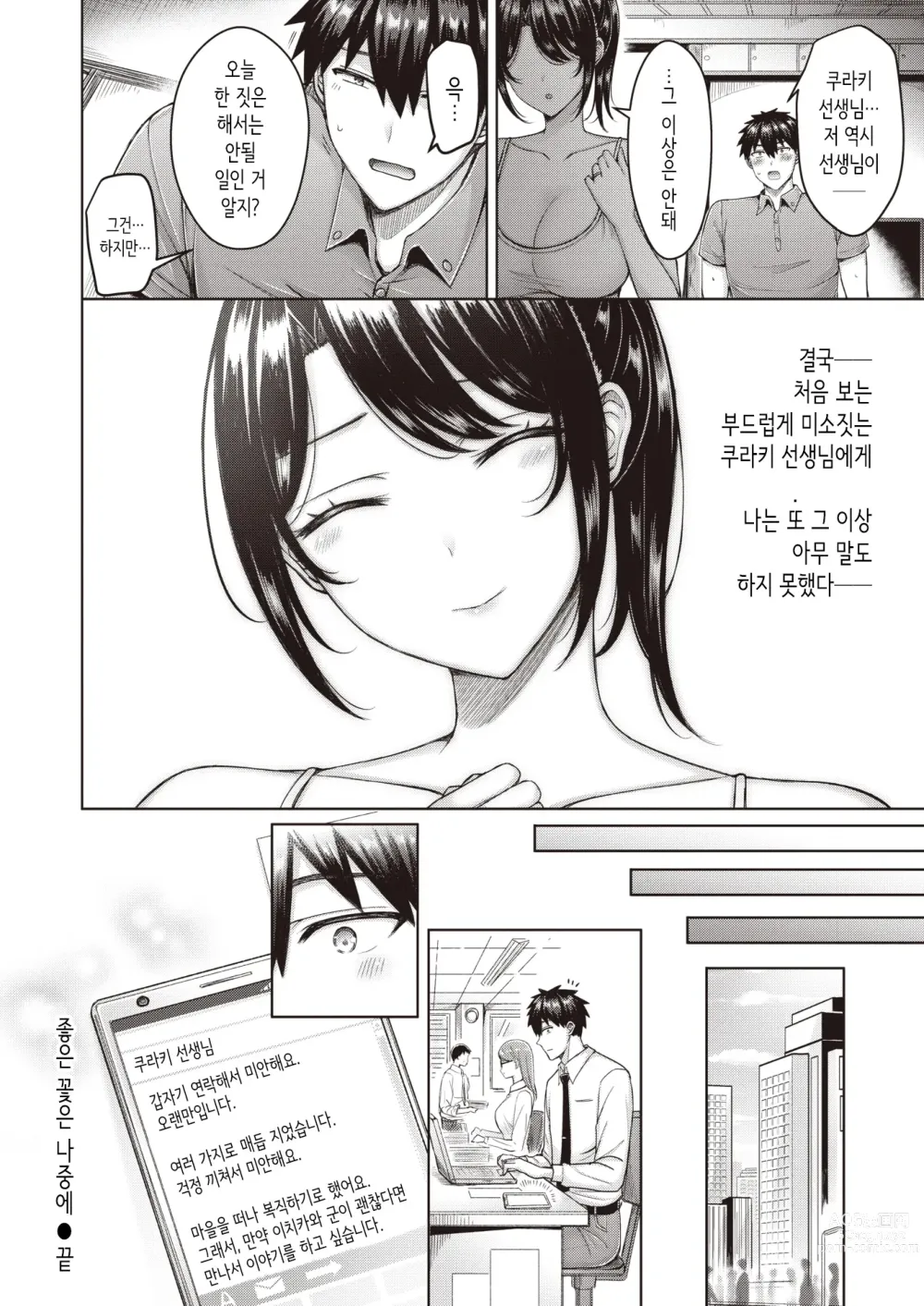 Page 20 of manga 좋은 꽃은 나중에