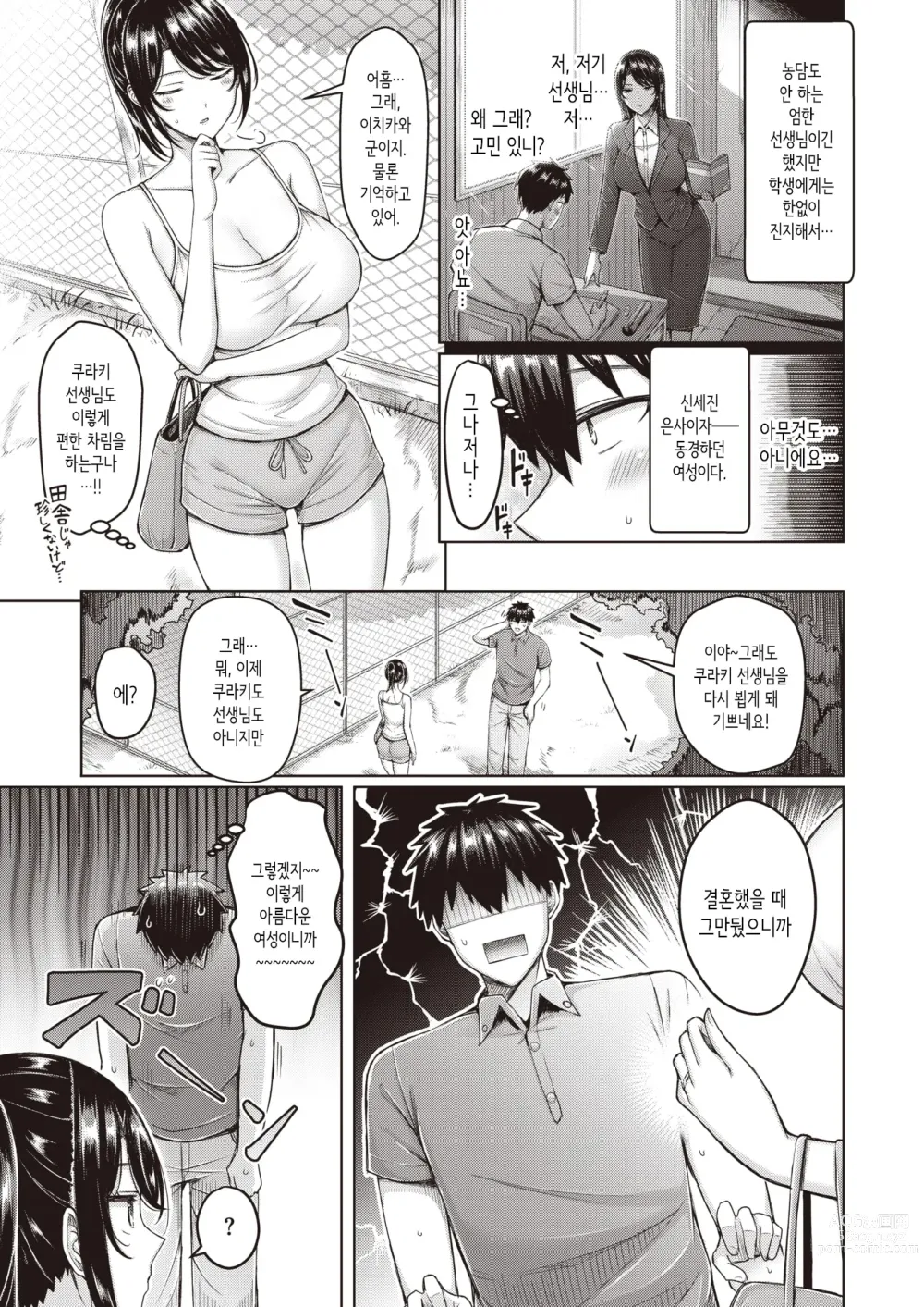 Page 3 of manga 좋은 꽃은 나중에