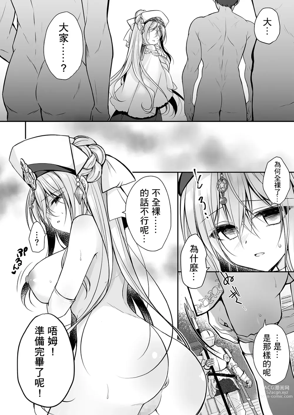 Page 11 of doujinshi Isekai Rinkan ~Sennou Sareta Seijo wa Nikubenki ni Job Change shite Shiawase desu~