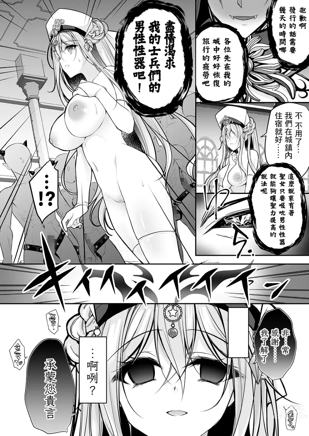 Page 15 of doujinshi Isekai Rinkan ~Sennou Sareta Seijo wa Nikubenki ni Job Change shite Shiawase desu~