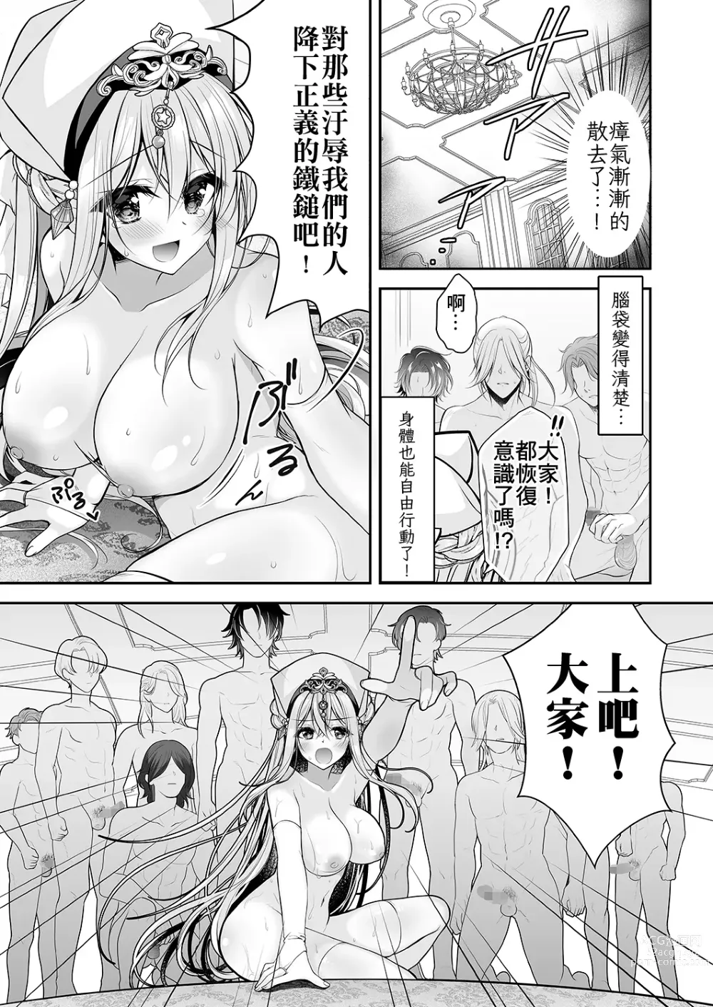 Page 46 of doujinshi Isekai Rinkan ~Sennou Sareta Seijo wa Nikubenki ni Job Change shite Shiawase desu~