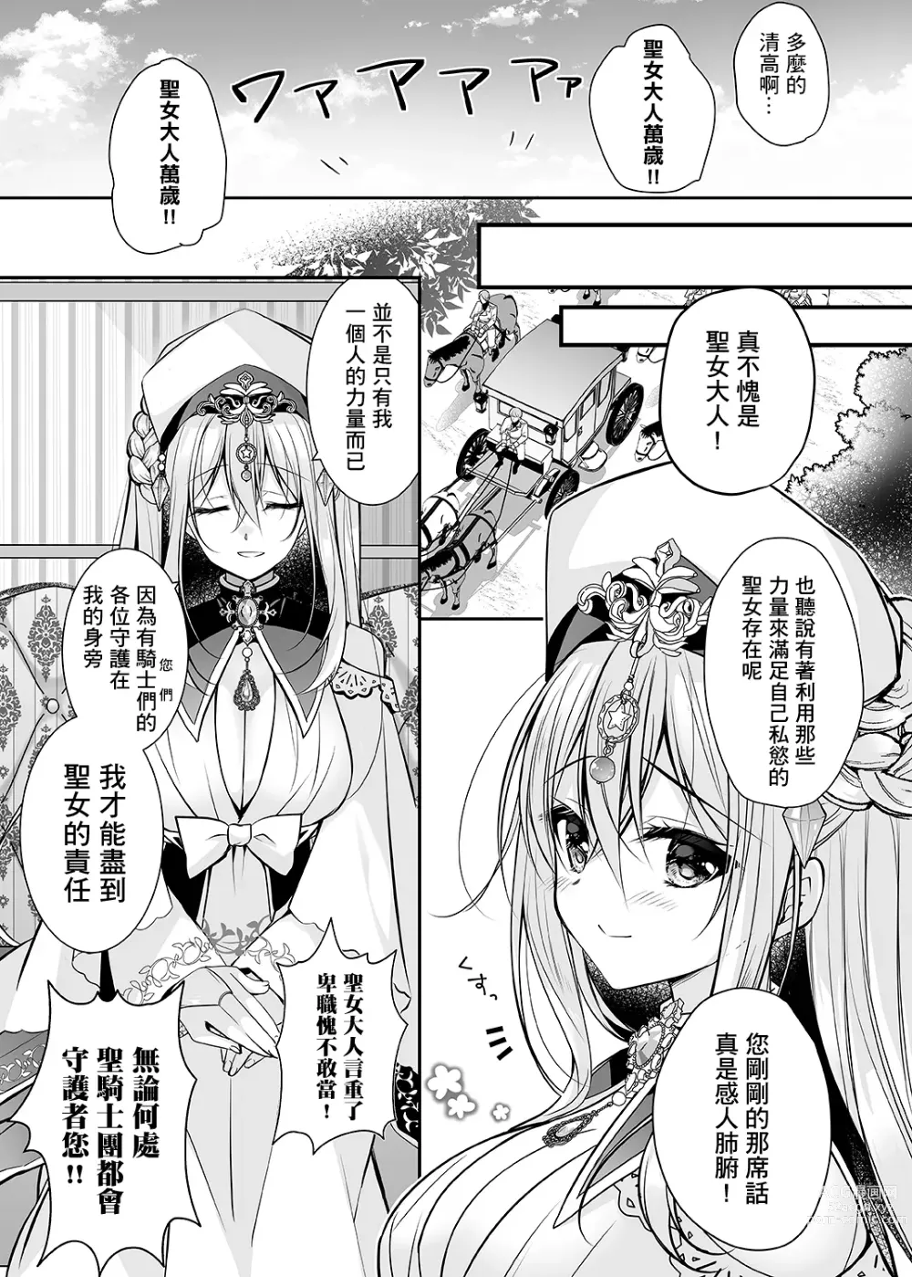 Page 8 of doujinshi Isekai Rinkan ~Sennou Sareta Seijo wa Nikubenki ni Job Change shite Shiawase desu~