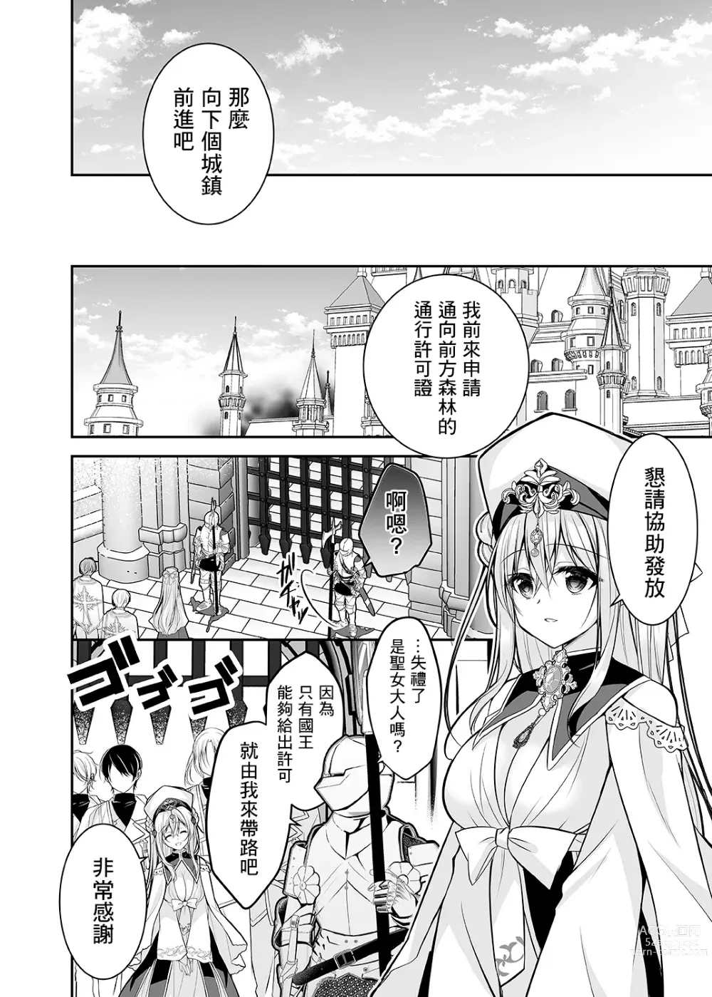 Page 9 of doujinshi Isekai Rinkan ~Sennou Sareta Seijo wa Nikubenki ni Job Change shite Shiawase desu~