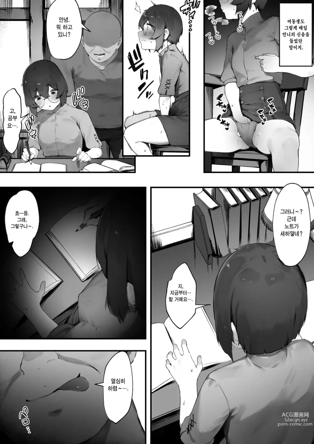 Page 11 of doujinshi 왕녀의 명령으로 스토커와 결혼하는 이야기 ②