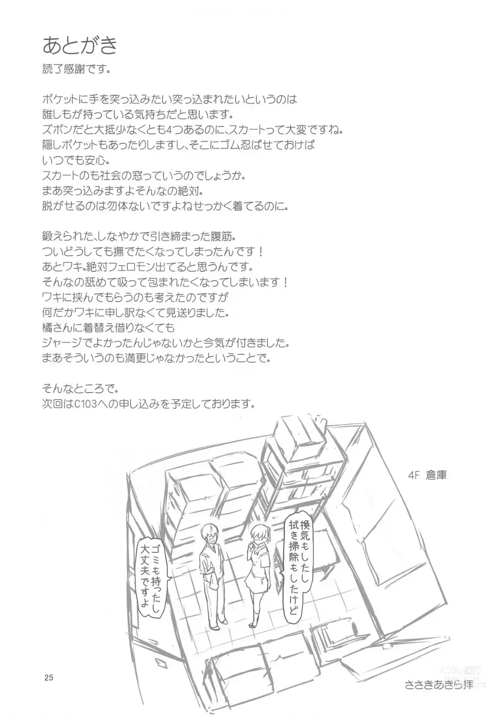 Page 24 of doujinshi Senpai to Ribbon to  Kutsushita to