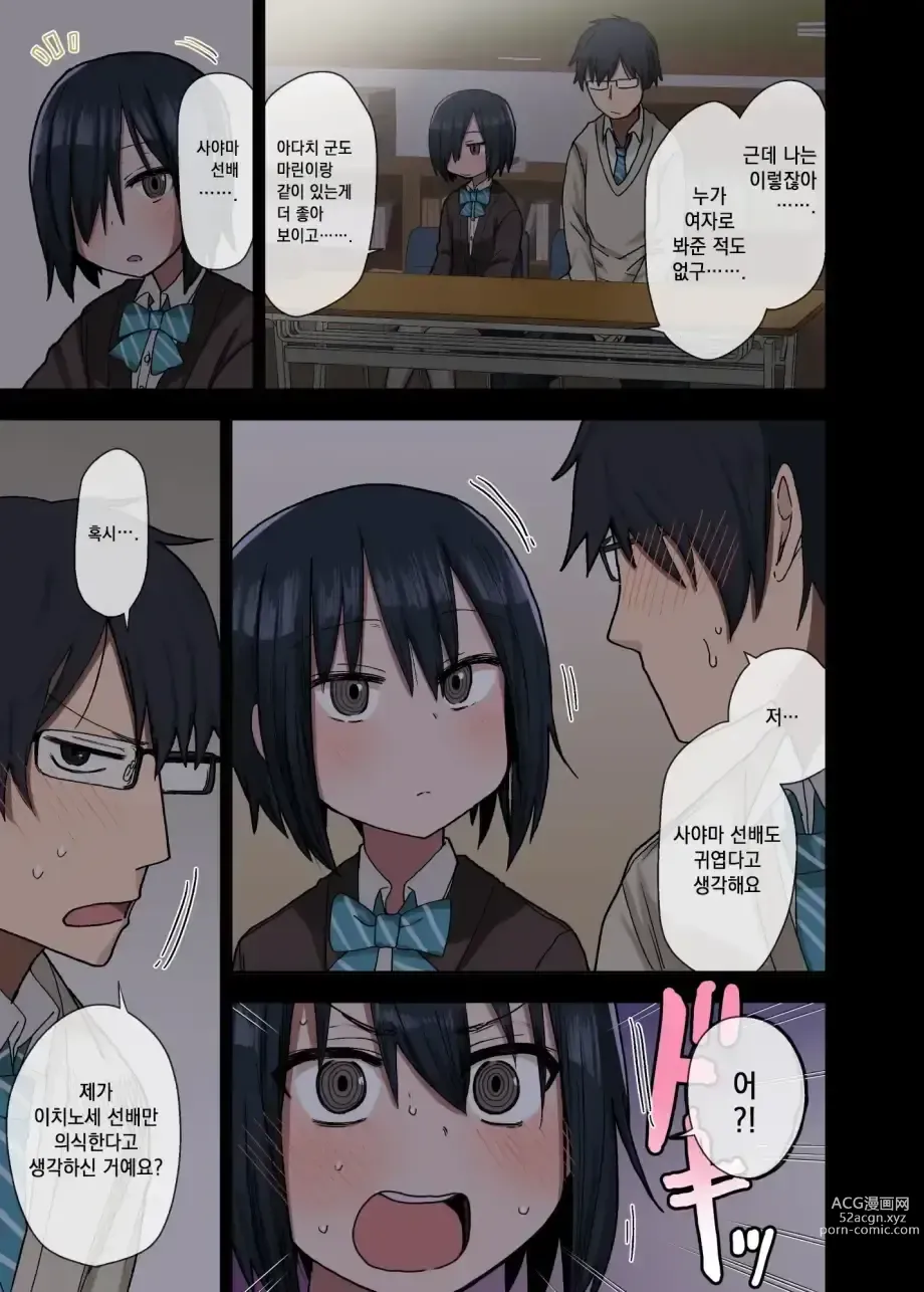 Page 12 of doujinshi 하게해주는 선배 시즌 1