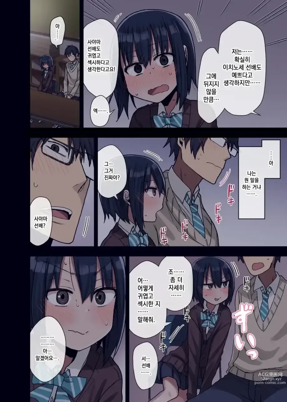 Page 13 of doujinshi 하게해주는 선배 시즌 1