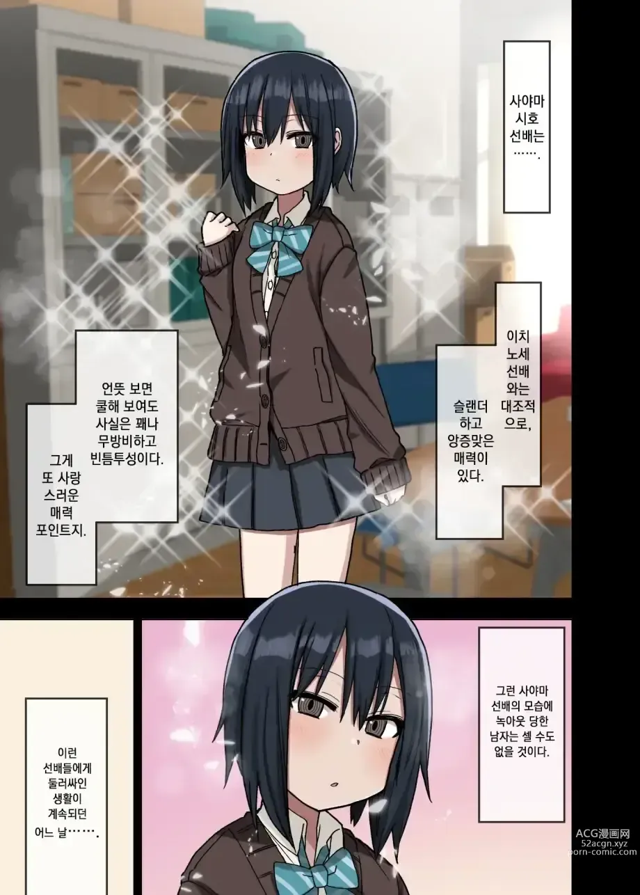 Page 6 of doujinshi 하게해주는 선배 시즌 1