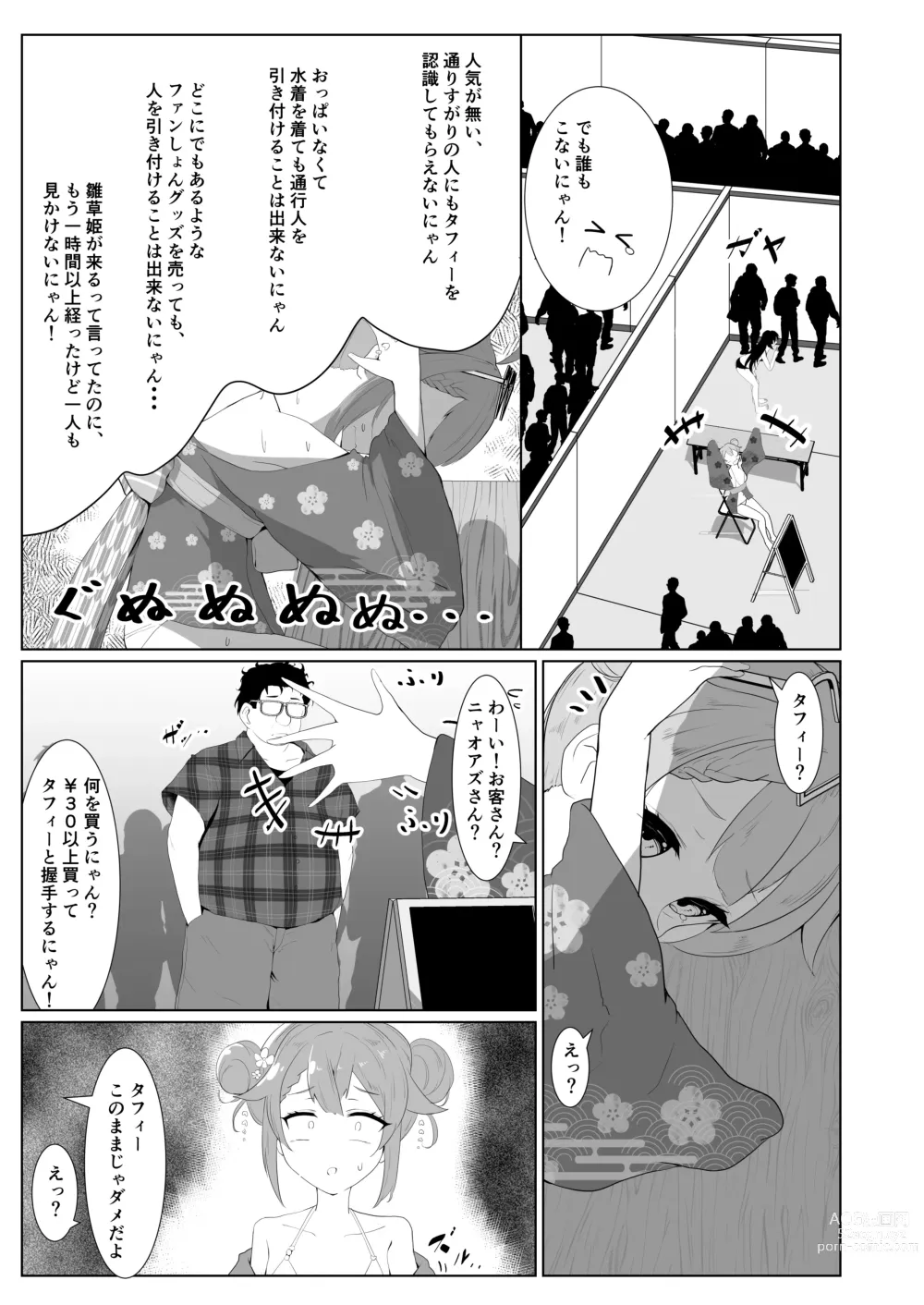 Page 5 of doujinshi Taffy no Hajimete no Event