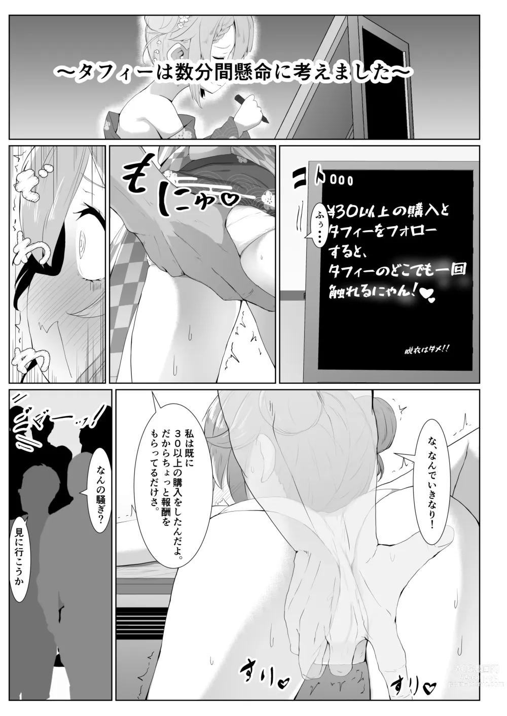 Page 7 of doujinshi Taffy no Hajimete no Event