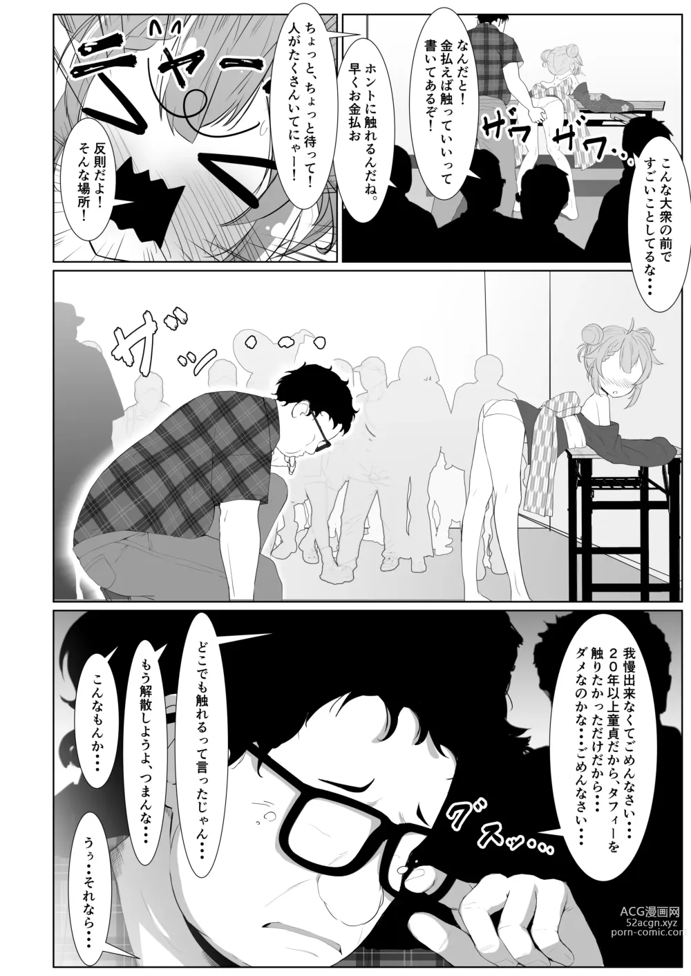 Page 8 of doujinshi Taffy no Hajimete no Event