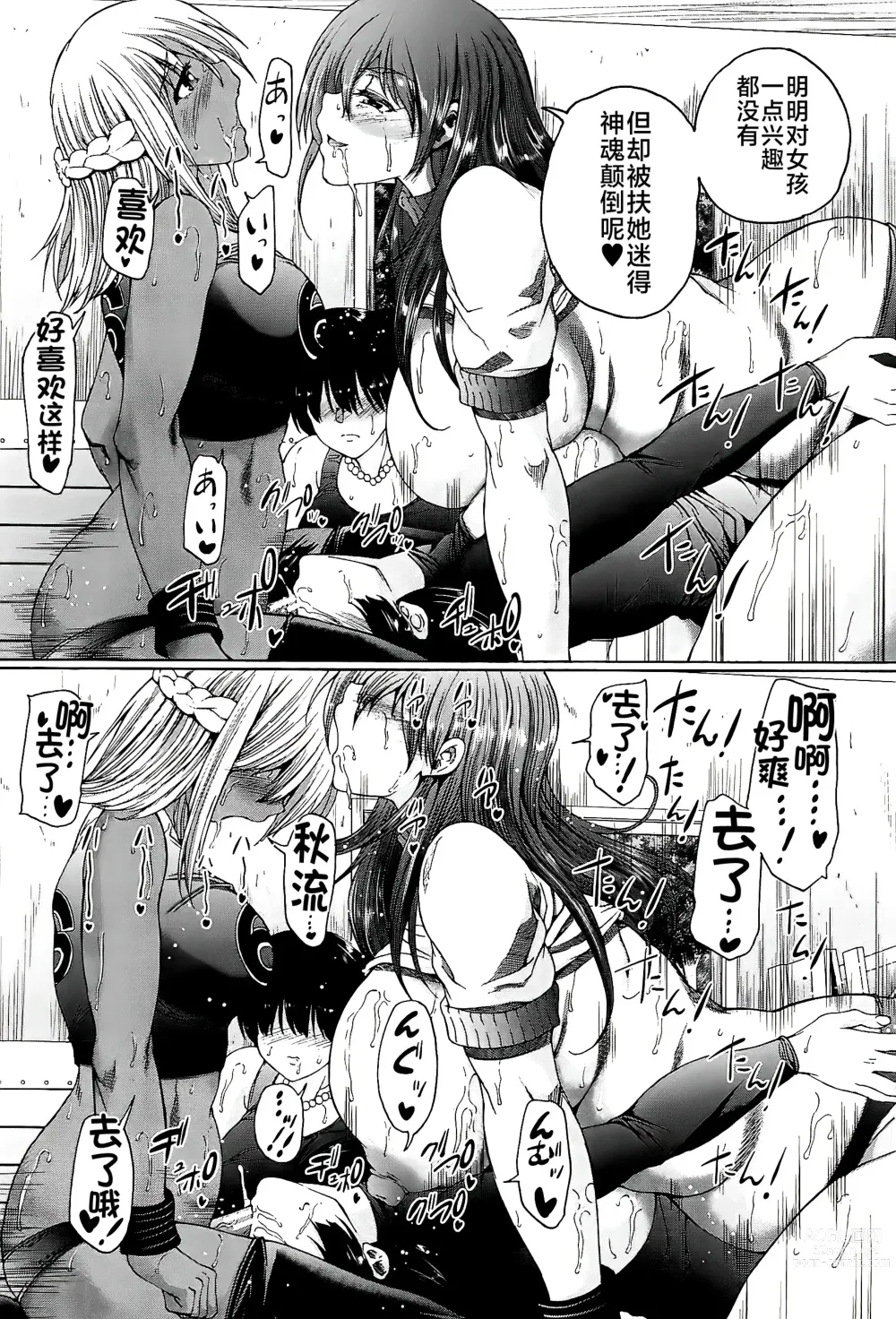 Page 110 of manga Futanari Musume to Gakuen Harem