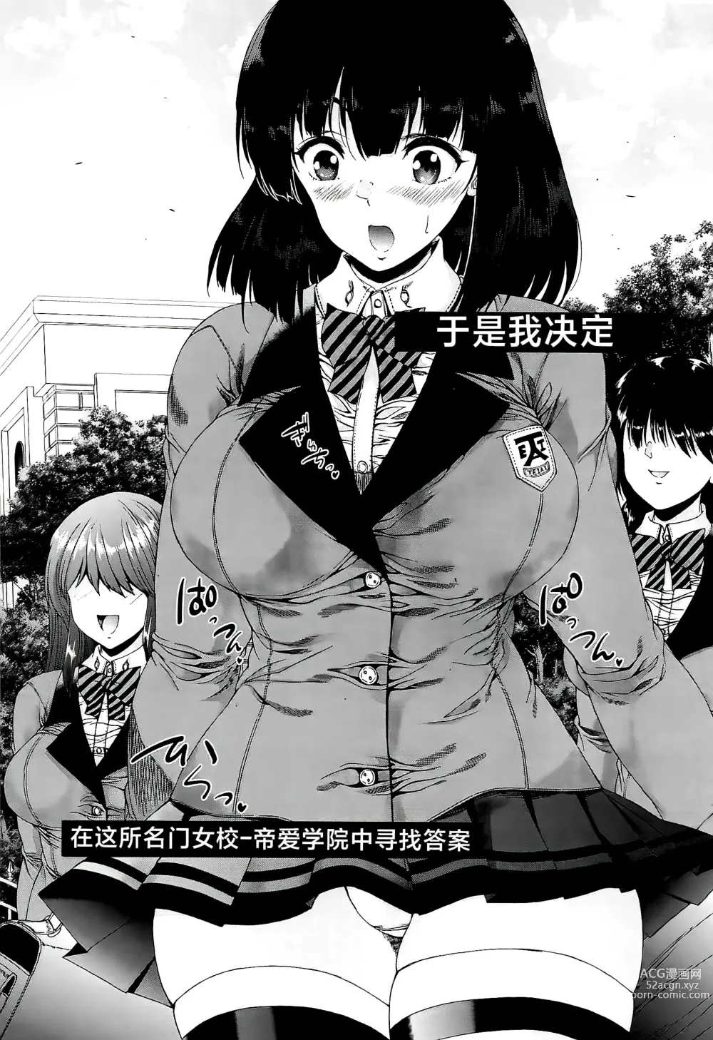 Page 14 of manga Futanari Musume to Gakuen Harem