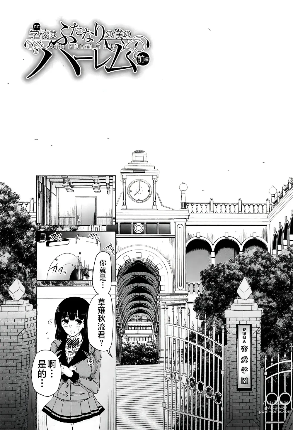 Page 15 of manga Futanari Musume to Gakuen Harem