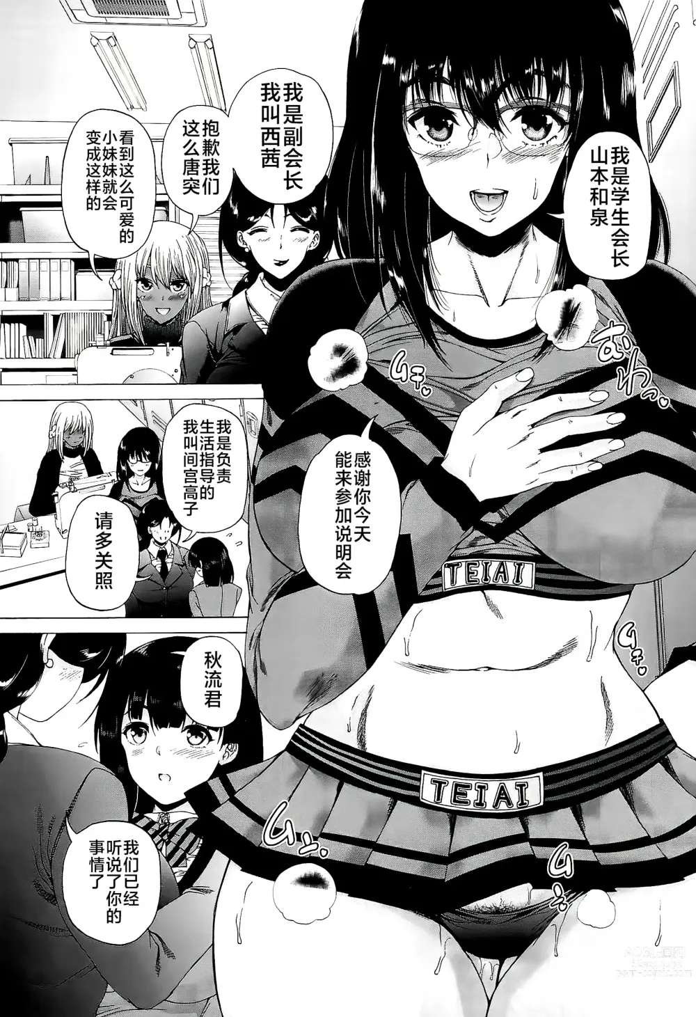Page 17 of manga Futanari Musume to Gakuen Harem