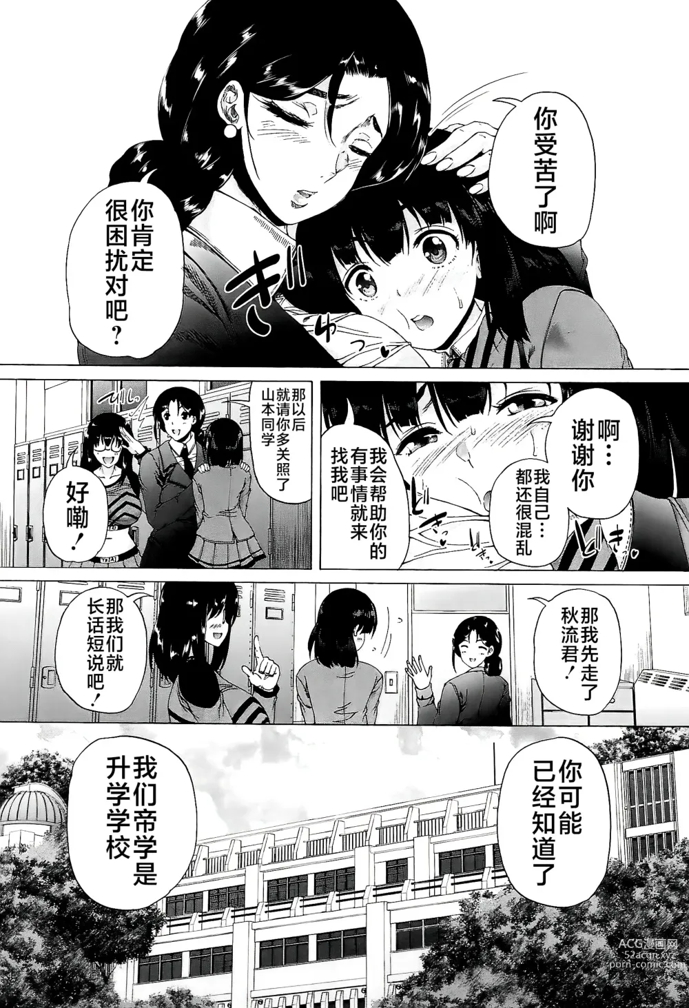 Page 18 of manga Futanari Musume to Gakuen Harem