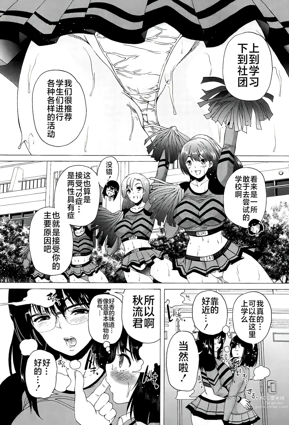 Page 19 of manga Futanari Musume to Gakuen Harem