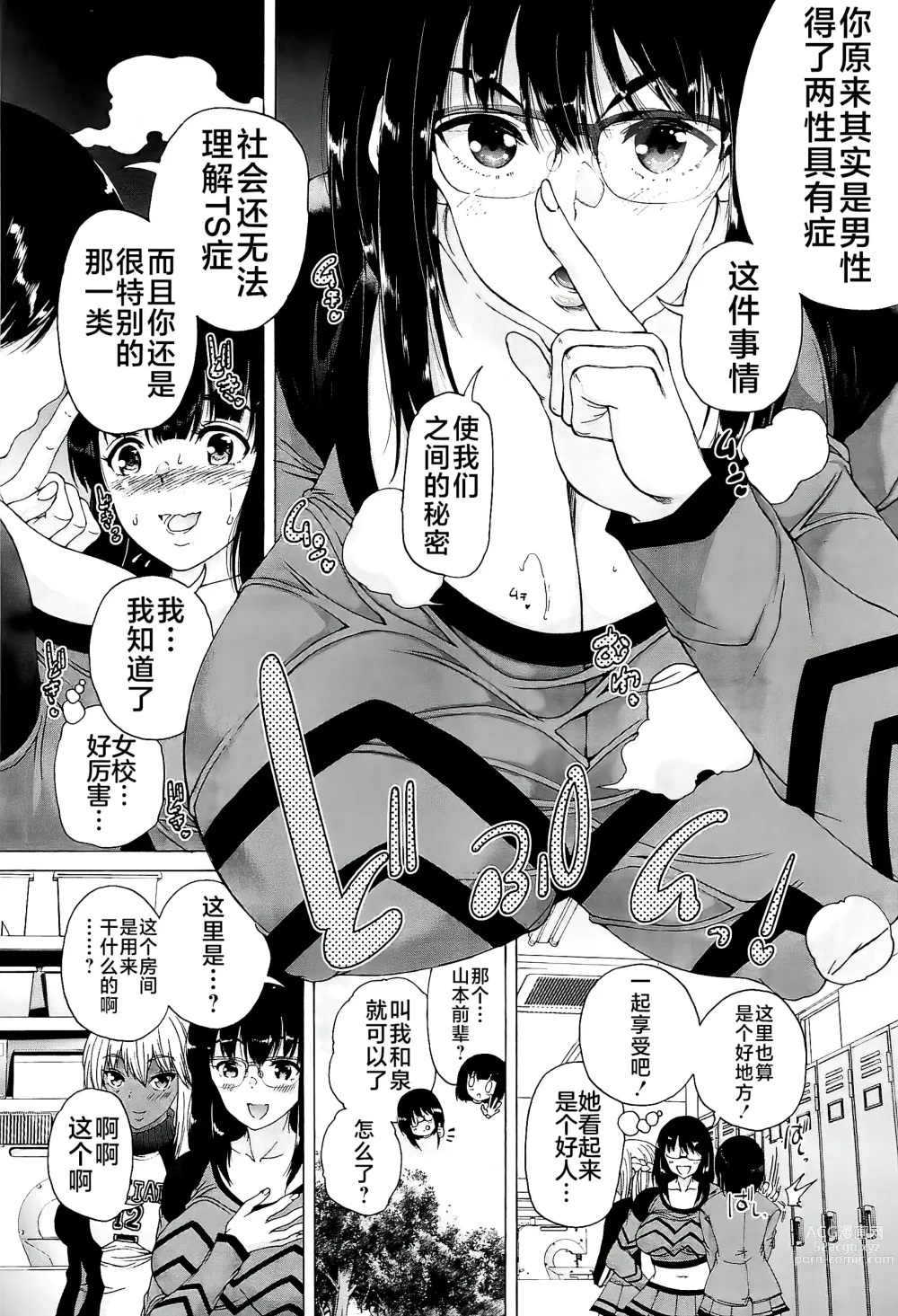 Page 20 of manga Futanari Musume to Gakuen Harem