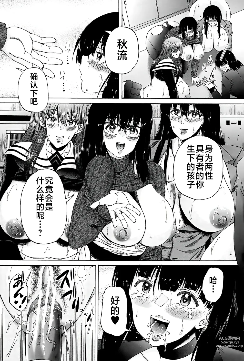 Page 197 of manga Futanari Musume to Gakuen Harem