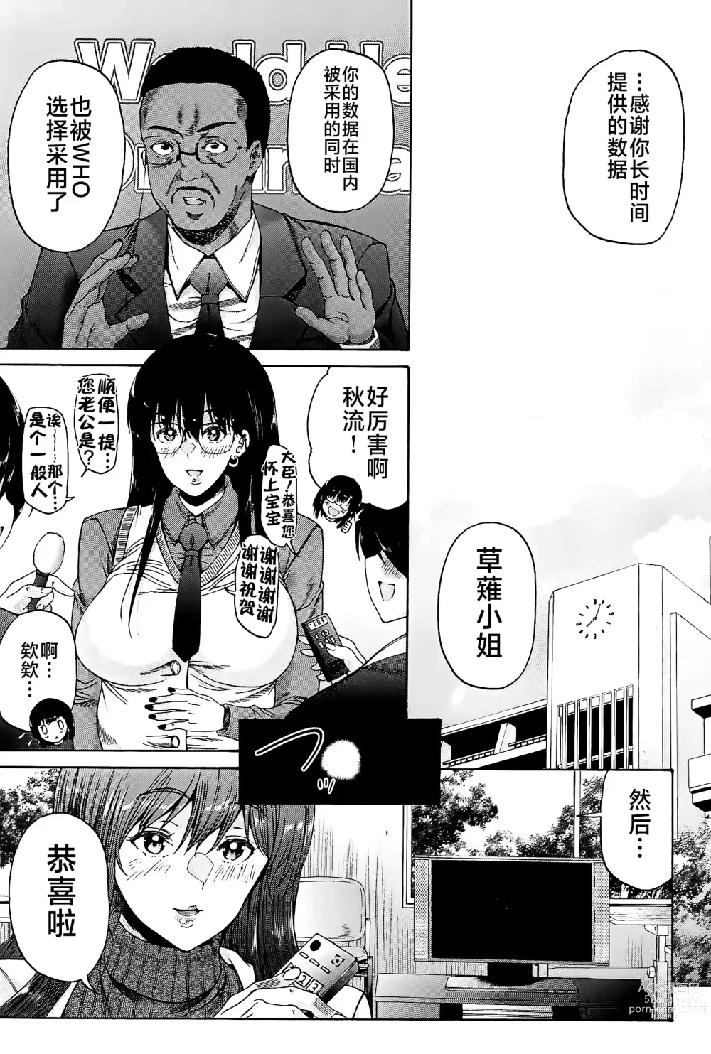 Page 204 of manga Futanari Musume to Gakuen Harem