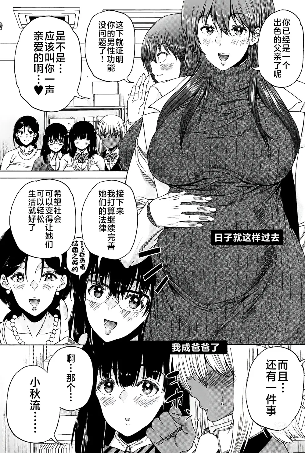 Page 205 of manga Futanari Musume to Gakuen Harem