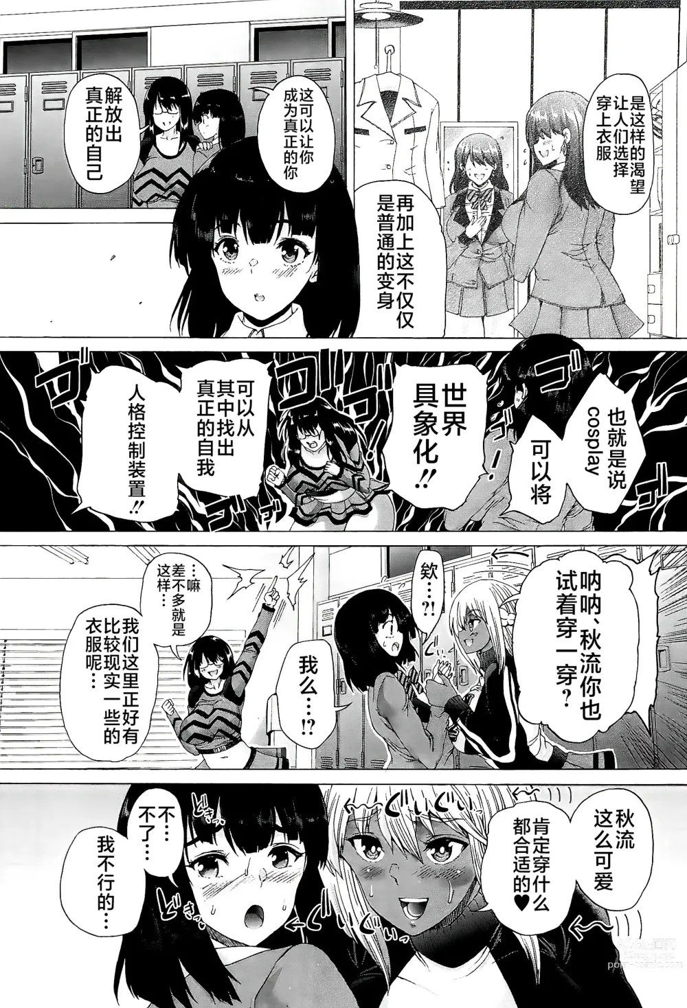 Page 23 of manga Futanari Musume to Gakuen Harem