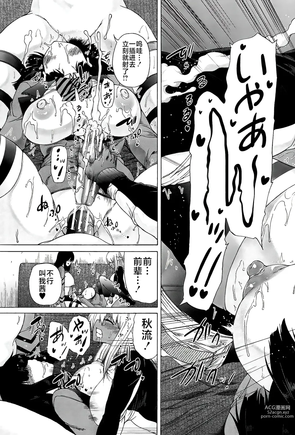 Page 57 of manga Futanari Musume to Gakuen Harem