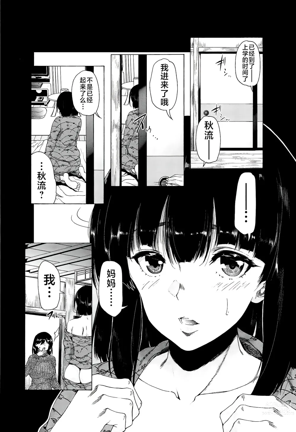 Page 8 of manga Futanari Musume to Gakuen Harem