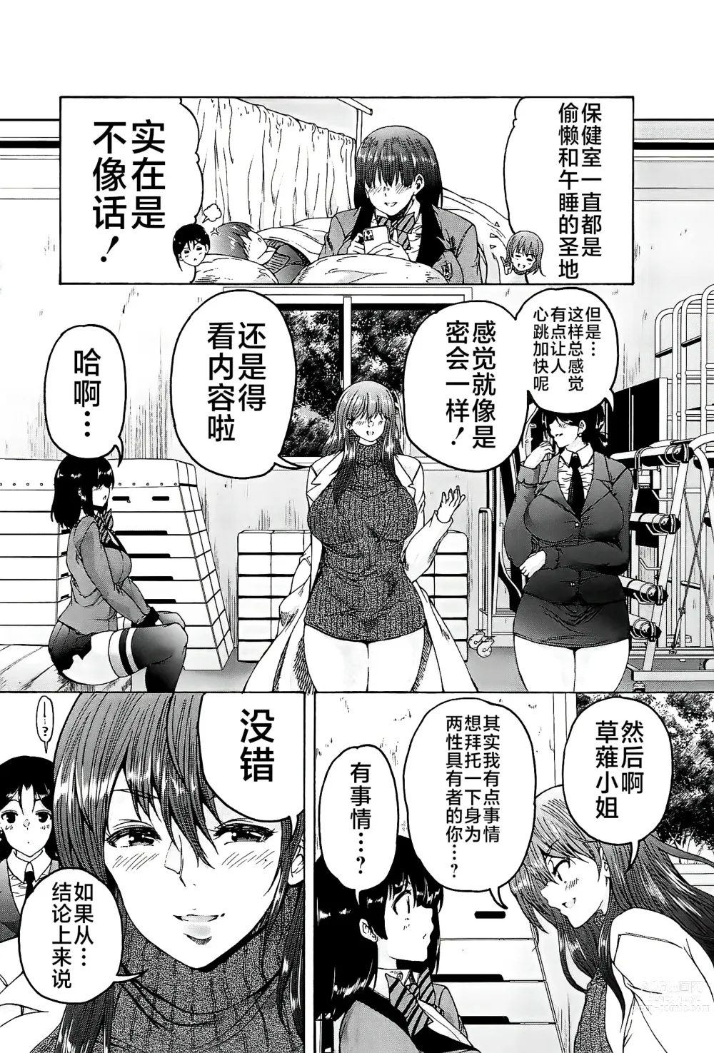 Page 72 of manga Futanari Musume to Gakuen Harem