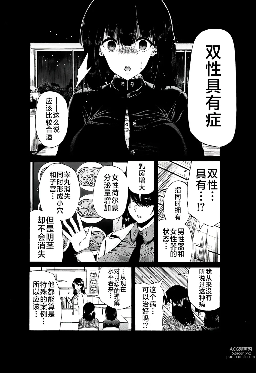 Page 10 of manga Futanari Musume to Gakuen Harem