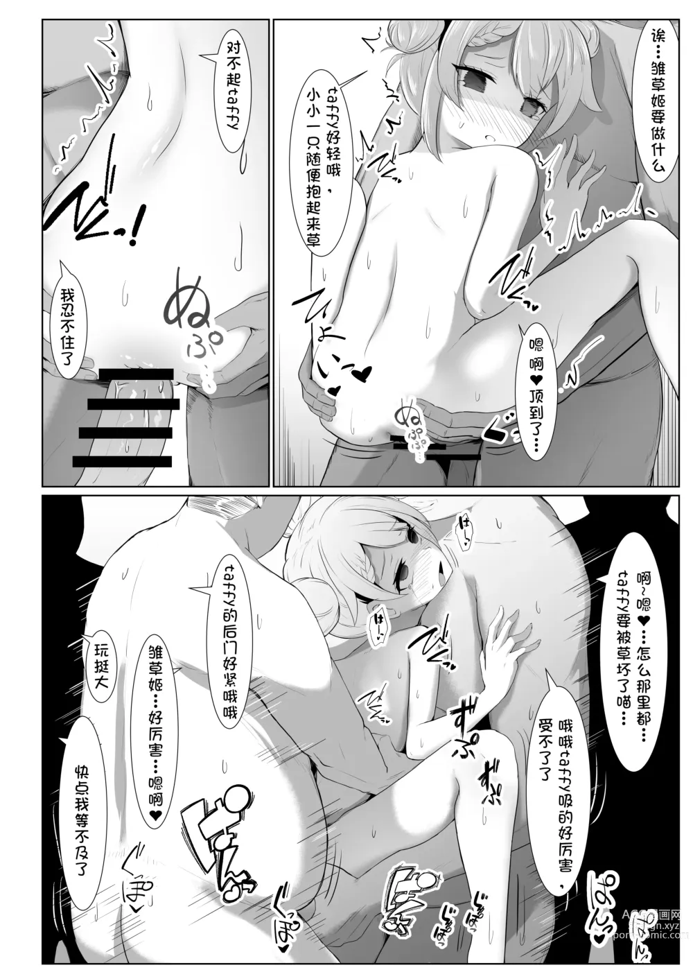 Page 12 of doujinshi 塔菲的第一次❤漫展❤