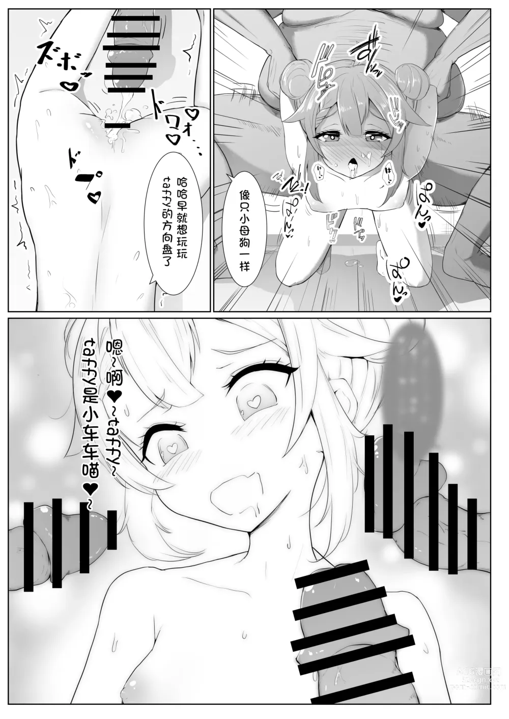 Page 15 of doujinshi 塔菲的第一次❤漫展❤