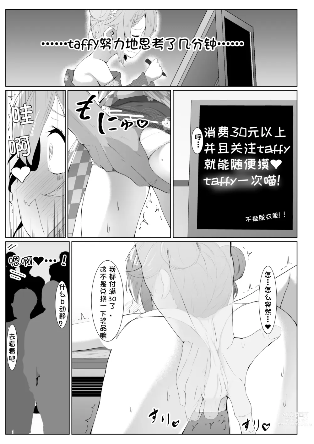 Page 7 of doujinshi 塔菲的第一次❤漫展❤