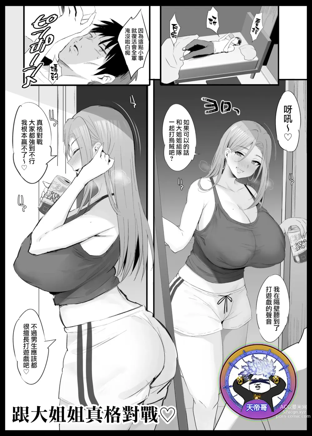 Page 1 of doujinshi 跟大姐姐真格對戰♡