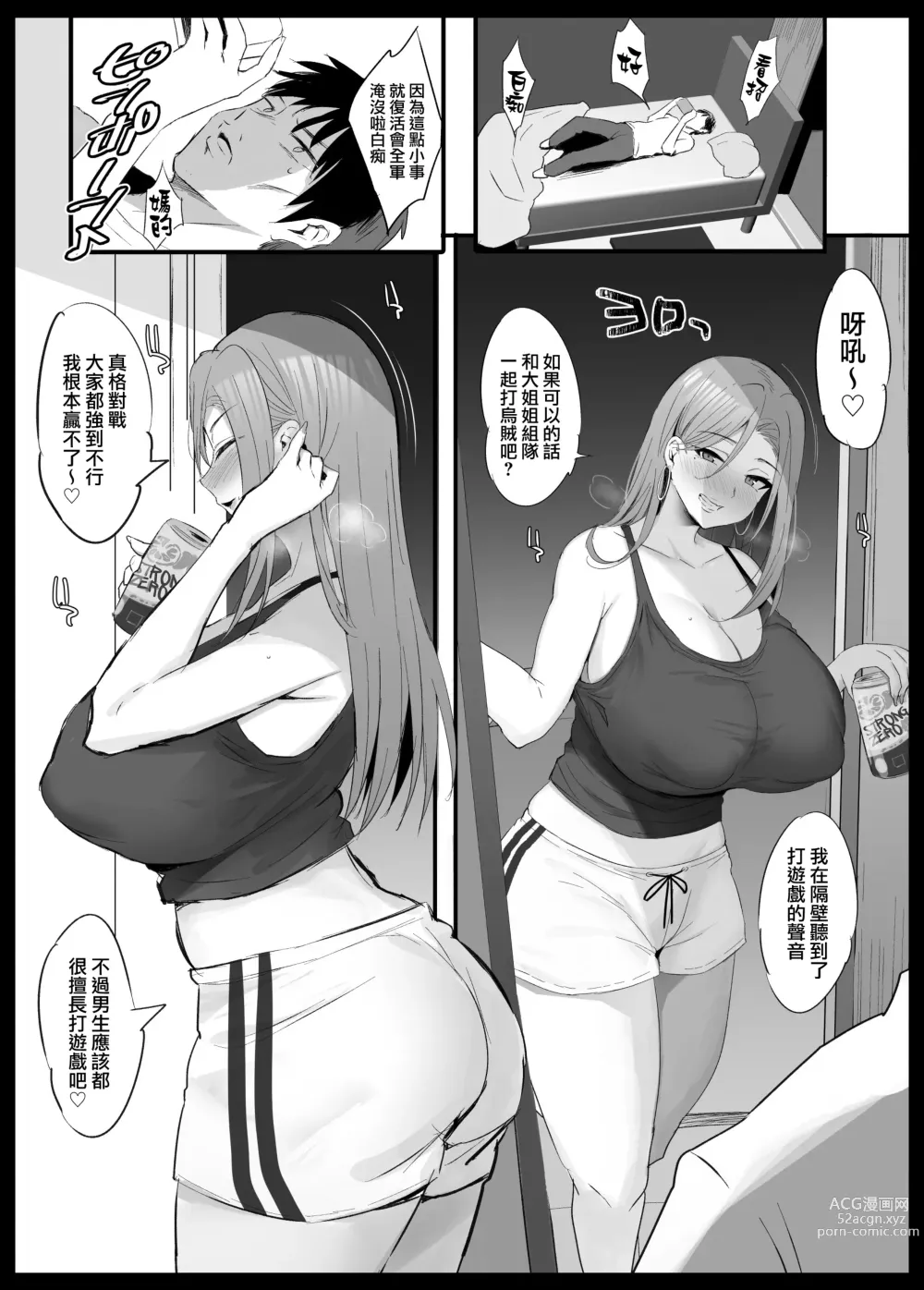 Page 2 of doujinshi 跟大姐姐真格對戰♡